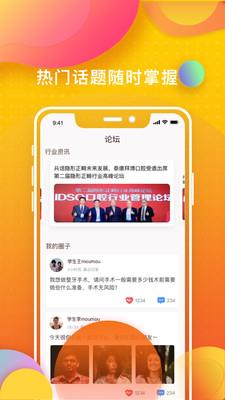 牙医刷题宝图1