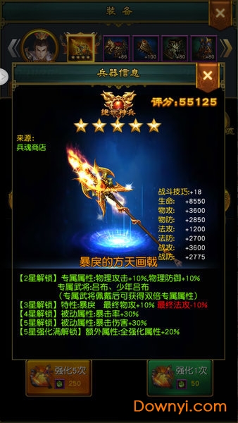 乱世英雄战纪游戏图4