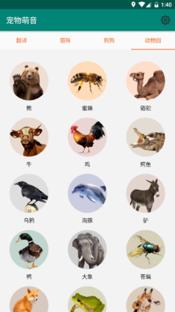 宠物萌音图1