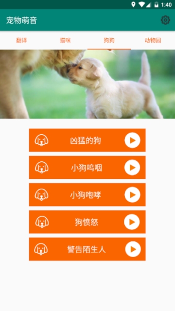 宠物萌音图2