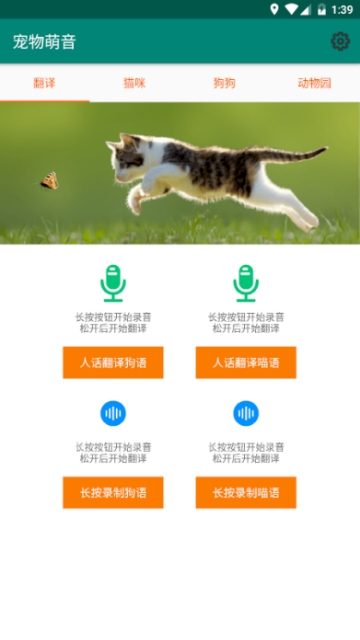 宠物萌音图3