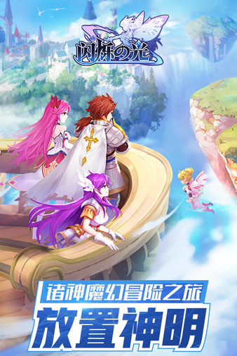 闪烁之光诗悦客户端安卓版