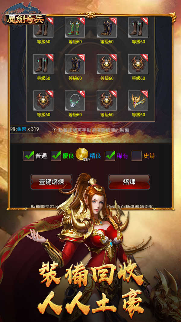 魔剑奇兵游戏官方版图4