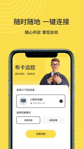 布卡云控手机版图2