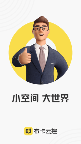 布卡云控手机版图3