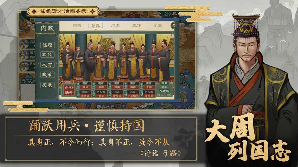 大周列国志手游图2