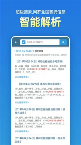 信鸽足环号网查询