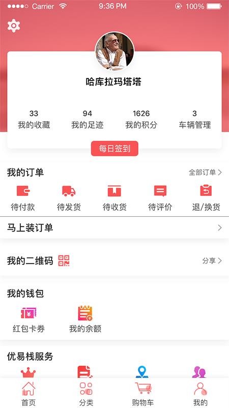 优易栈图2