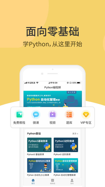 python编程猿截图2