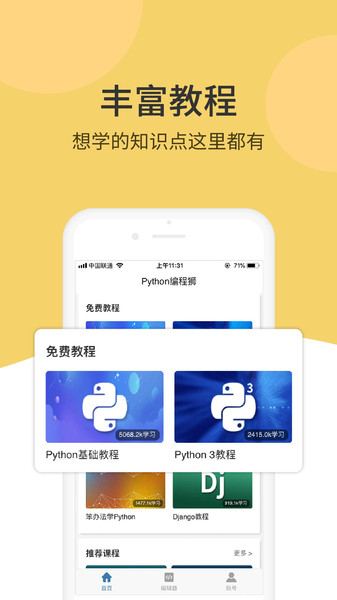 python编程猿截图1