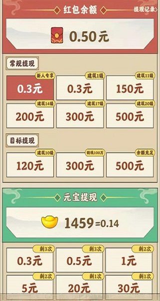 我在明朝有条街红包版图3