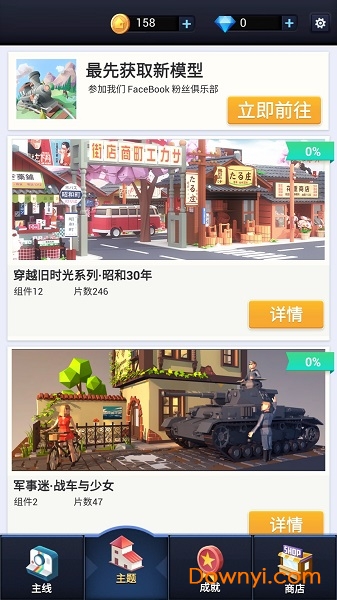 我爱拼模型无限金币版PocketWorld3D图4