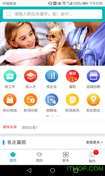 猎宠网招聘第3张截图