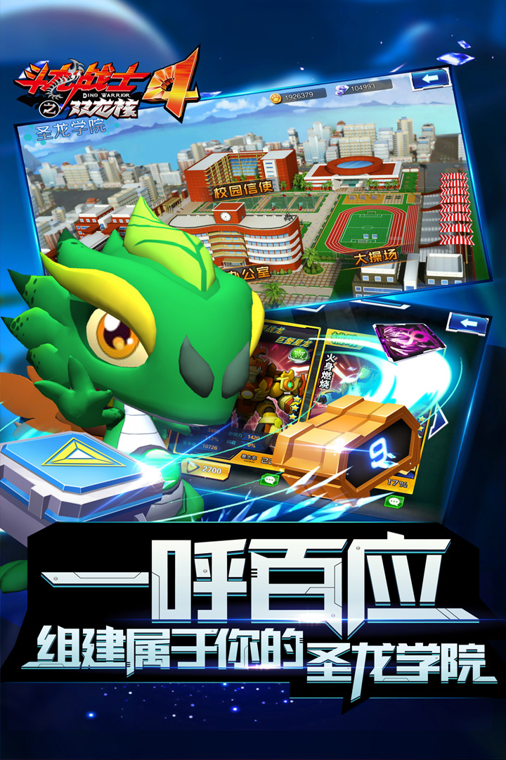 斗龙战士4之双龙核手游版图1