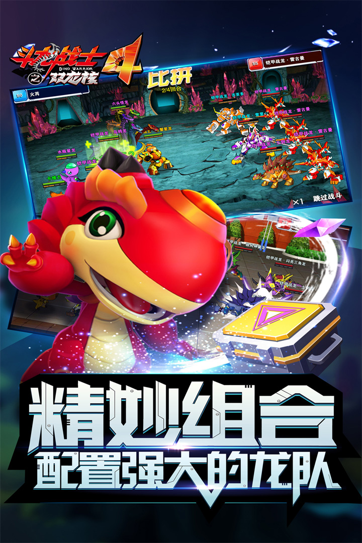 斗龙战士4之双龙核手游版图3