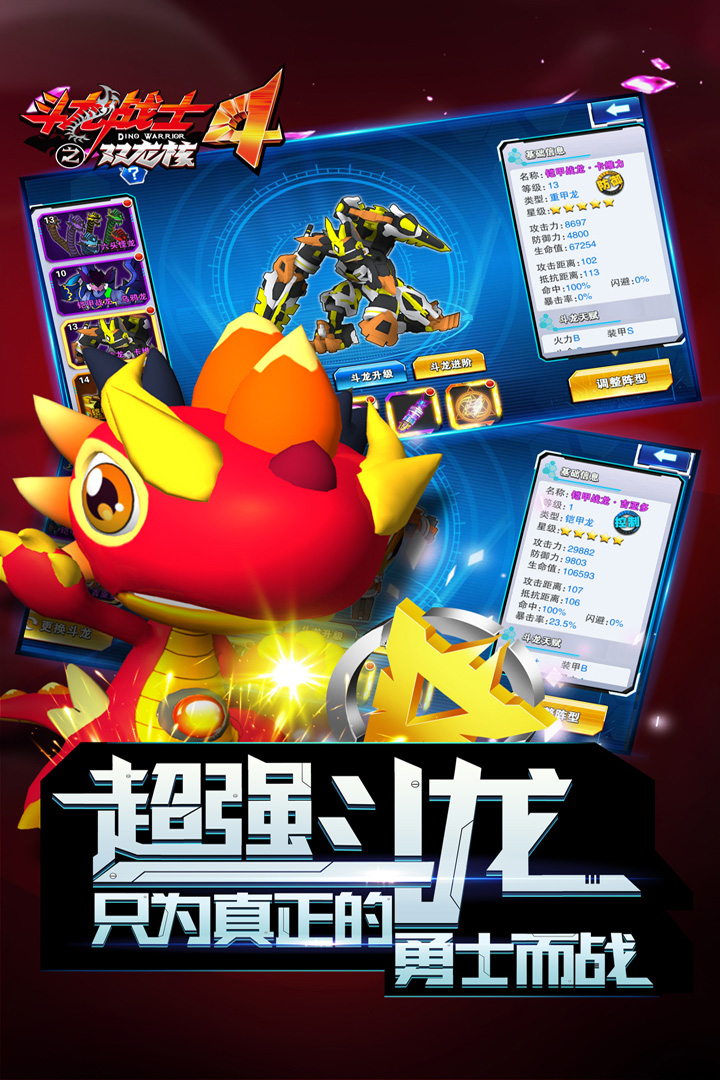斗龙战士4之双龙核手游版图2