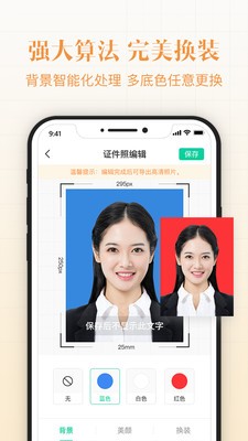 最美证件照电子制作免费版图1