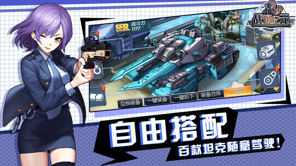 战姬纪元图2