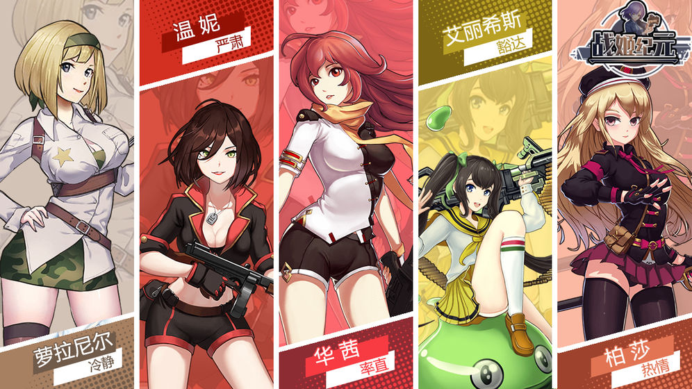 战姬纪元图3