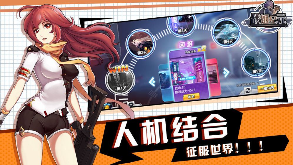 战姬纪元图1
