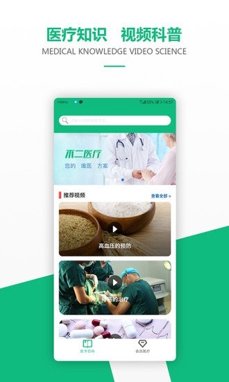 不二医疗最新版图3