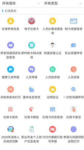 新疆智慧人社app手机版官方最新安卓版截图4