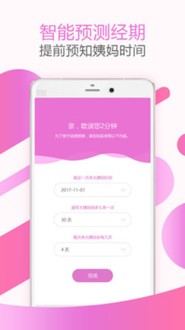 大姨妈经期助手图2