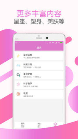 大姨妈经期助手图3