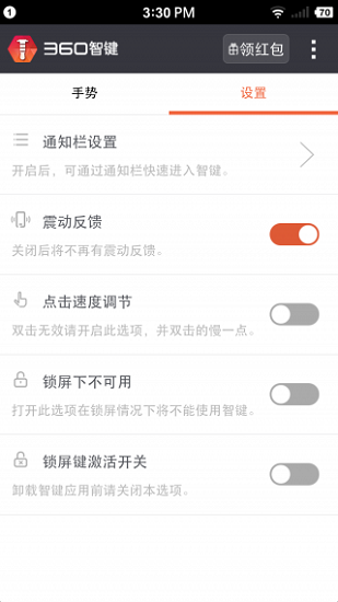 360智键app下载图2