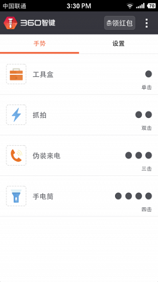 360智键app下载图3