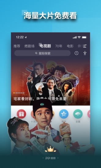 pptv聚力历史版本图4