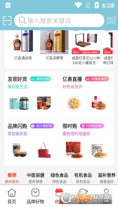 亿喜养生图1
