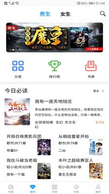 笔趣搜书app图4