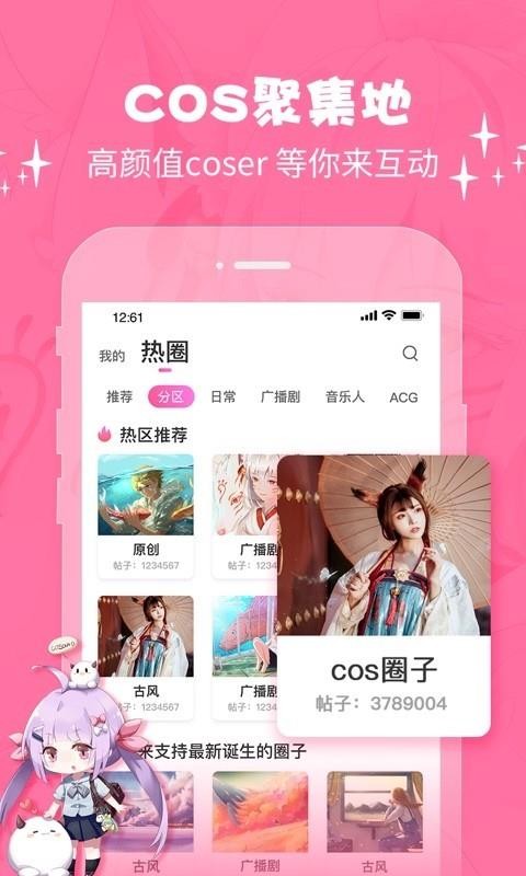 cosama二次元社区官方版截图2