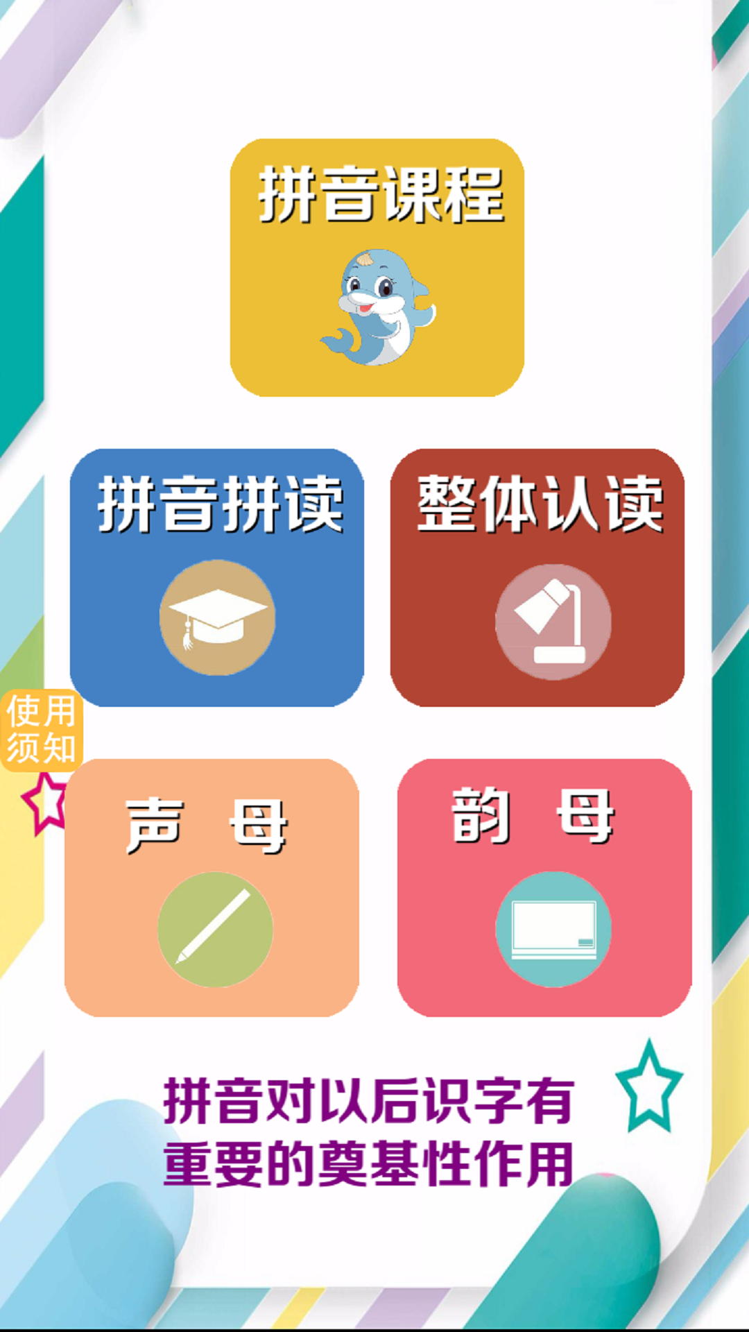 昆游学拼音识字手机版图3