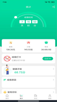 简单戒烟截图2