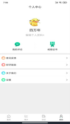 简单戒烟截图3