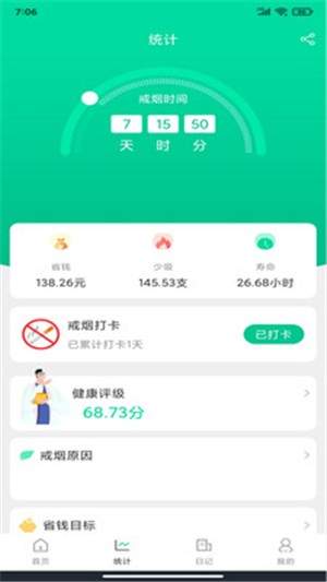 简单戒烟图5