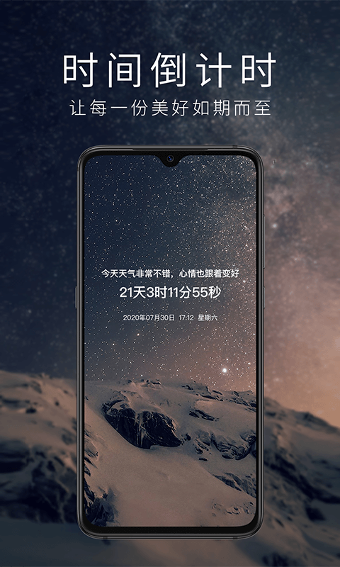 专注提醒管家图1