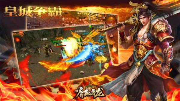 嗜血屠龙图2