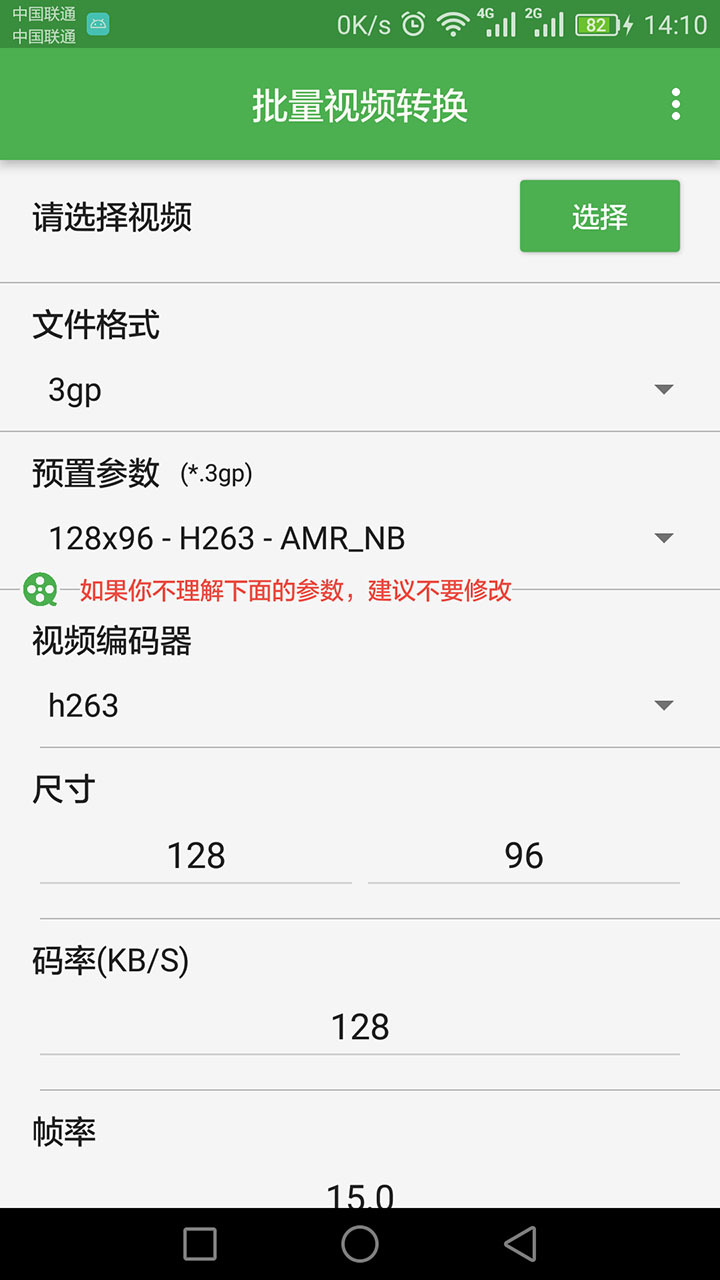 批量视频转换器app1.1.5安卓版截图2