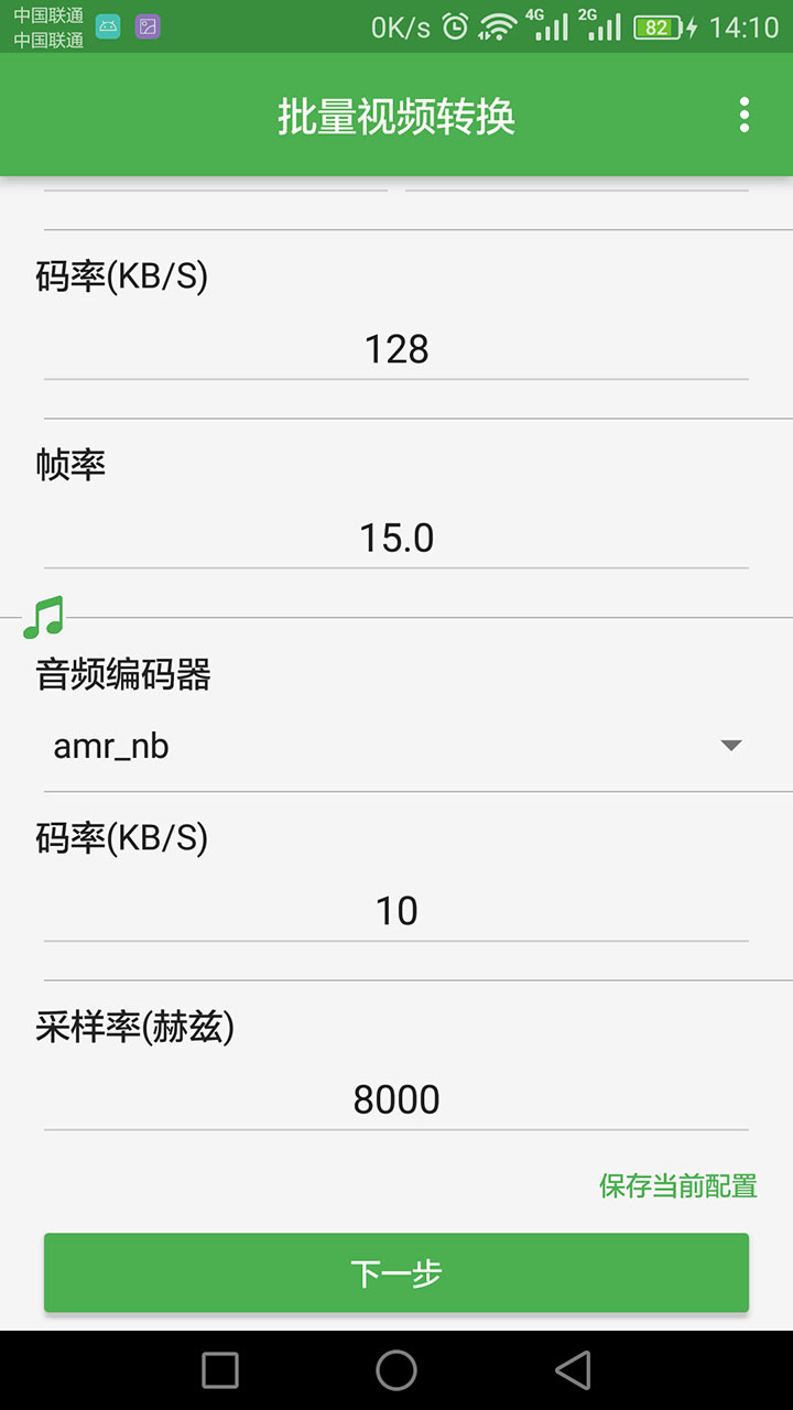 批量视频转换器app1.1.5安卓版截图3