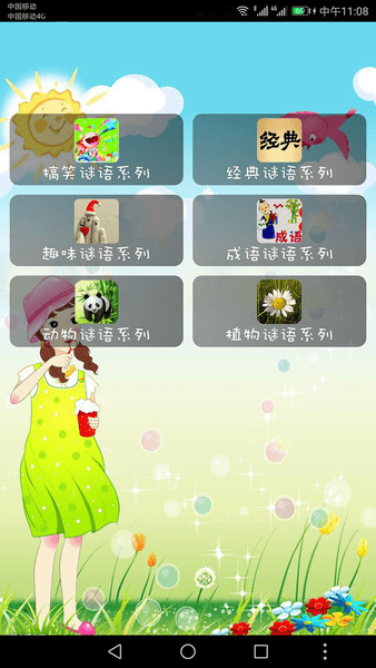 益智猜谜小游戏图2