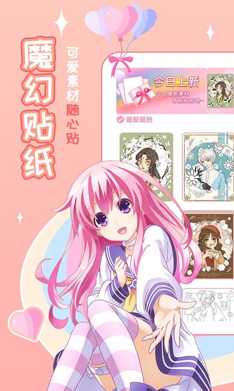 动漫贴贴app图1