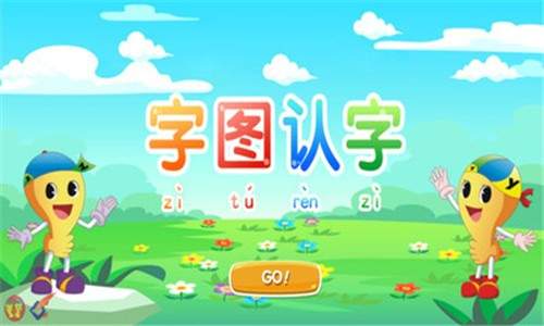字图认字图3