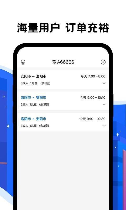 拼客出行图3