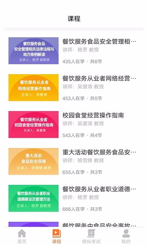 云享食安app图1