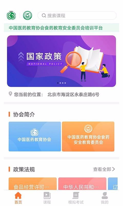 云享食安app图3