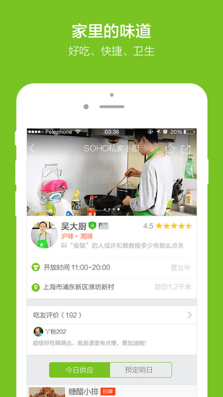 丫米厨房图2