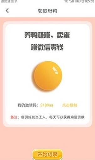 养鸭赚赚图1